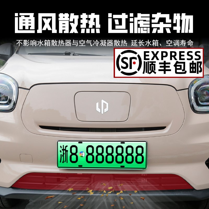 20-24款零跑T03卡扣式防虫网中网前杠保护罩防蚊柳絮改装配件