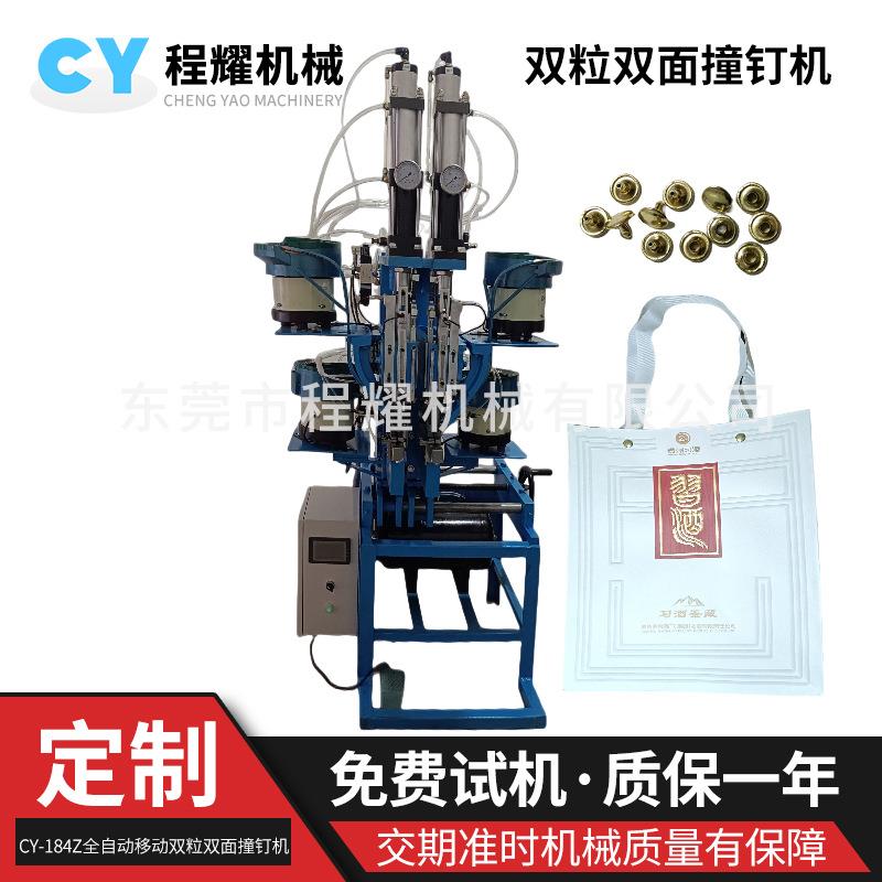 双粒双面撞钉机手提袋礼品盒铆接机一次性铆合两粒撞钉效率高