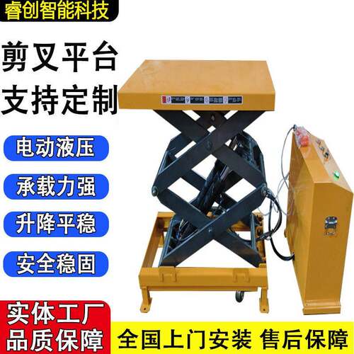 移动式升降平台装卸货升降机定制固定式剪叉电动可移动剪叉式