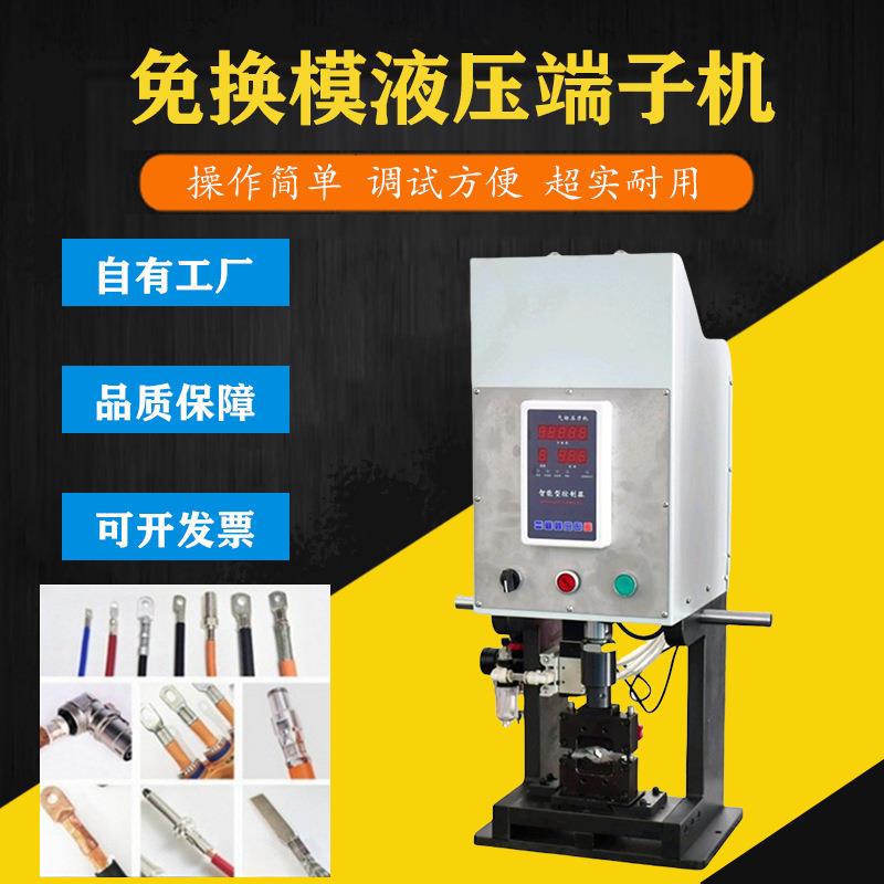 多功能油压端子机多边形免换模具2.5-180平方液压端子压接机