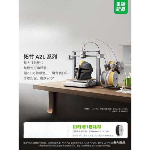 【新品】拓竹 A2L 3D打印机 大尺寸家用稳定速儿童桌面立体铁名