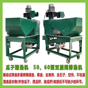 双层筛网南瓜子粮食种子筛选机小型家用清杂振动式 新款 筛选机油葵