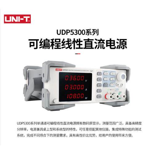 优利德单通可编程线性直流稳压电源 UDP5303/UDP5306/UDP5310