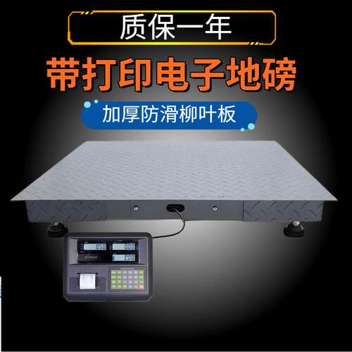 经济型可打印电子小地磅 2-10吨 碳钢材质地磅秤5吨加厚