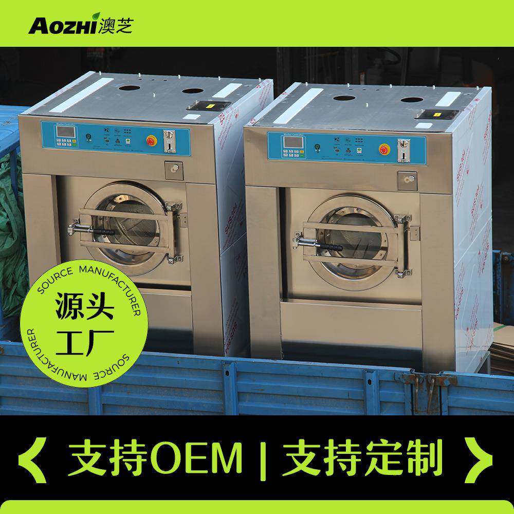 AOZHI澳芝全自动洗衣机商用共享洗衣机自助洗衣店投币式洗衣机