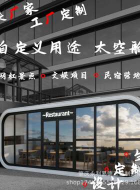 厂家销售 可移动住人移动苹果舱 升级版集装箱房 模块化集成房屋