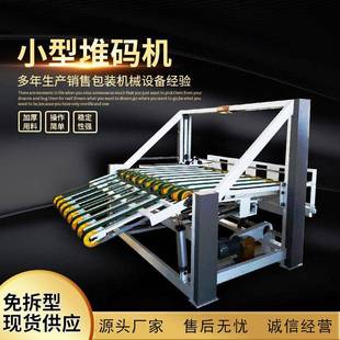 机纸箱收纸机纸箱堆码 现货供应小型纸箱设备堆码 机