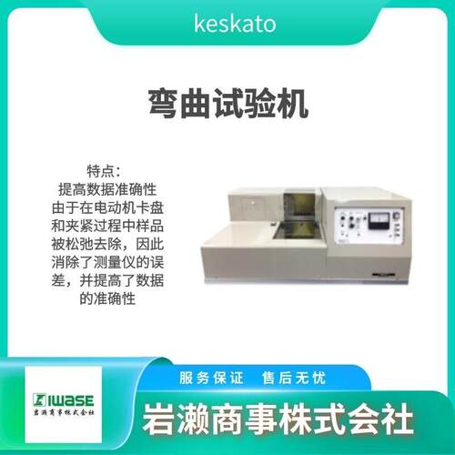 keskato 表面测试仪 KES-FB4-A 压缩测试仪 拉伸断裂试验机