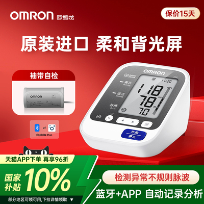 欧姆龙日本原装进口血压计J732