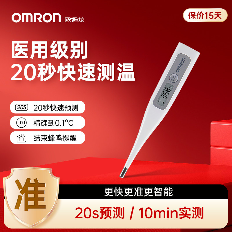 欧姆龙电子体温计MC-686儿童成人家用防水腋下高精度速测温度计