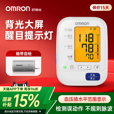 欧姆龙血压计电子血压测量仪高精准家用医用臂式测血压的仪器U30