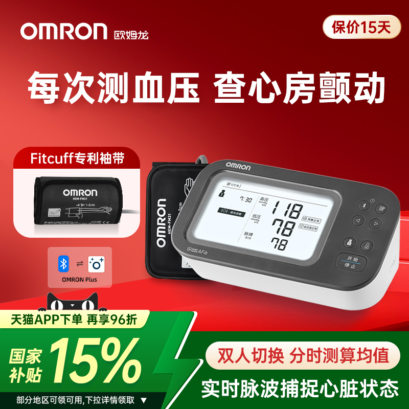 欧姆龙房颤血压计U738T旗舰款