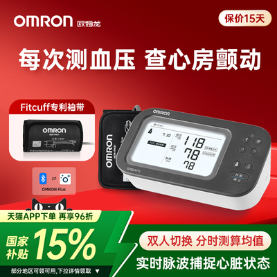欧姆龙智律波房颤血压计电子血压家用测量高精准医用测压仪U738T