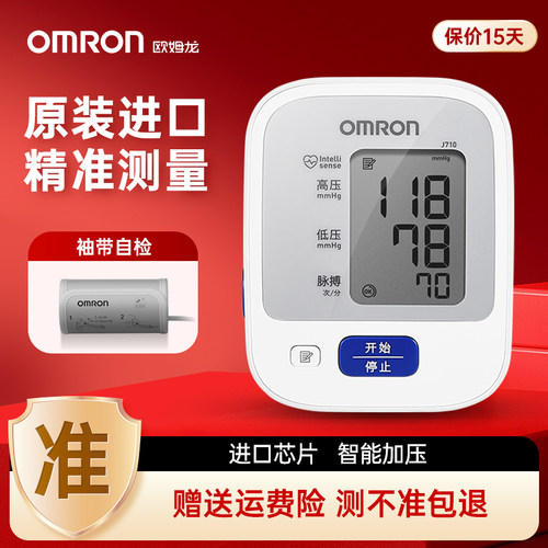 欧姆龙血压计J710丨日本原装进口