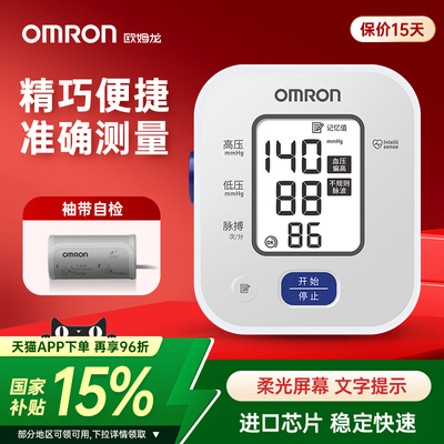 欧姆龙血压计高精准血压家用测量仪正品医用高血压电子测血压U703