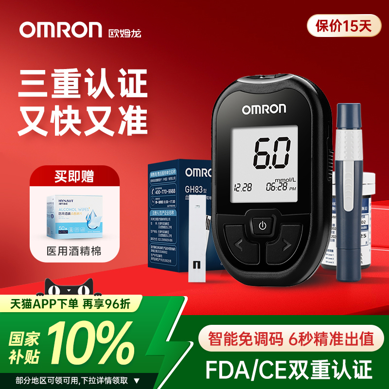 欧姆龙GH83血糖仪新国标高精准