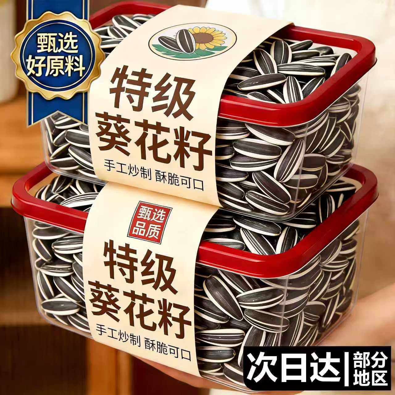 央妈推荐！原味葵花籽原味熟2026新货官方旗舰店大颗粒炒瓜子零食
