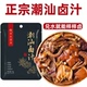潮汕卤汁潮汕风味卤菜猪脚饭专用卤水调料家用秘制卤味调料包小袋