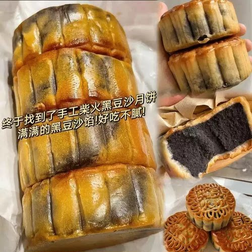 正宗柴火黑豆沙月饼手工传统糕点心百年老字号广式月饼零食品批发