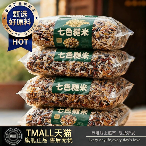 东北五常七色糙米官方旗舰店五谷杂粮健身主食低脂控糖饱腹代餐