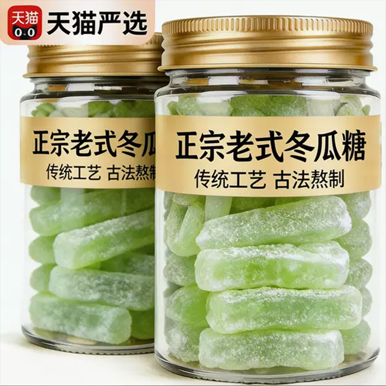 商超同款！正宗老式冬瓜糖官方旗舰店广东特产怀旧零食蜜饯水果干