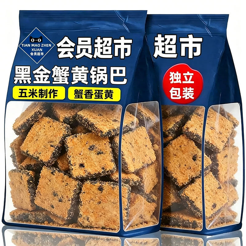 黑金蟹黄锅巴蛋黄黑米肉松爆款乌米网红零食糯米小袋包装官方旗舰