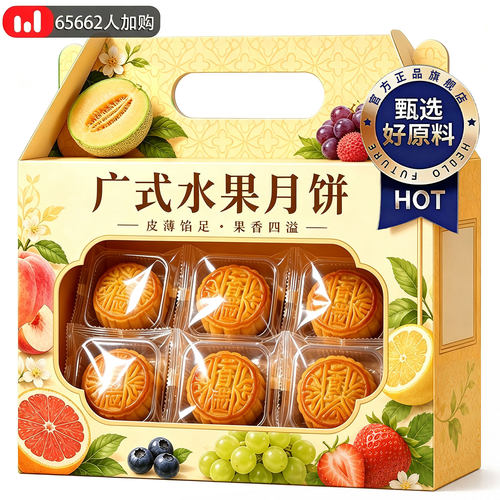 2026年广式水果味月饼官方旗舰店散装11味小月饼中秋月饼甜品点心