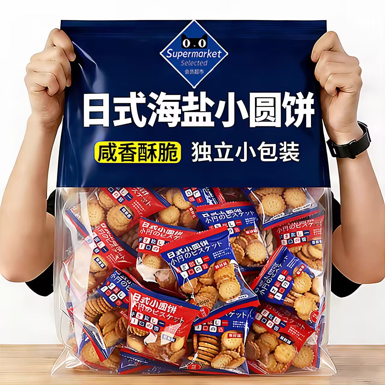 央妈推荐日式小圆饼干独立包装下午茶点心咸香酥脆饼干儿童零食