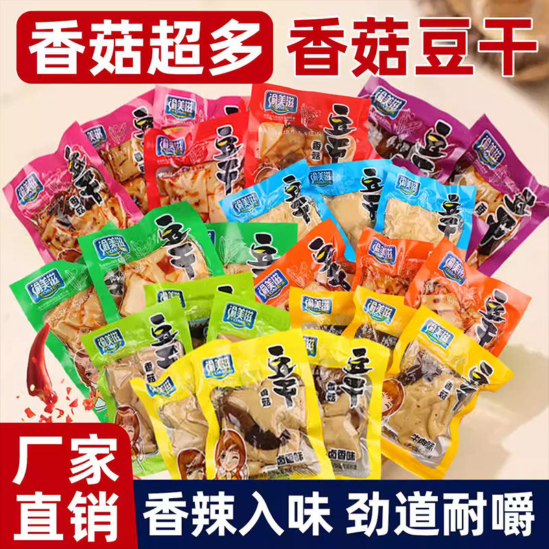 央妈推荐香菇豆干旗舰店多种口味混合卤香豆腐干即食解馋零食小吃