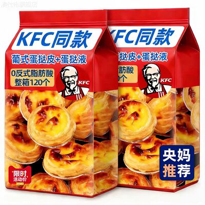 【央妈推荐】葡式蛋挞皮蛋挞液家用烘焙空气炸锅半成品官方旗舰店