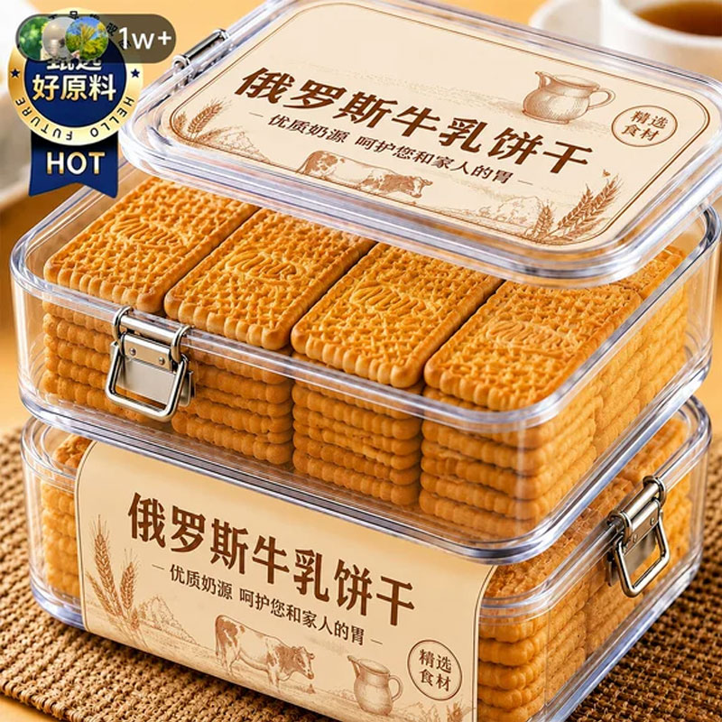 俄罗斯风味牛乳饼干官方旗舰店牛乳饼干特浓特仑酥曲奇钙奶饼干