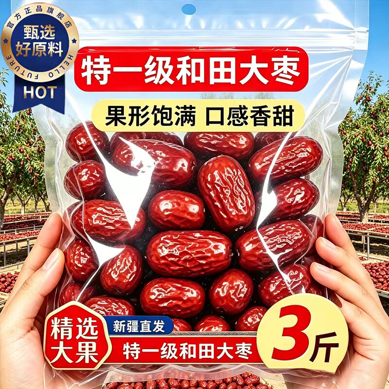 正宗新疆和田大枣特级一级特产官方旗舰店补气养气血女即食灰枣