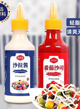 番茄沙拉酱组合蔬菜水果三明治专用酱儿童0糖轻脂挤压沙拉汁家用