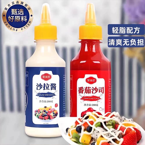番茄沙拉酱组合蔬菜水果三明治专用酱儿童0糖0脂挤压瓶沙拉汁家用