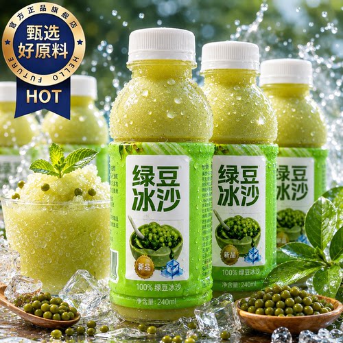 夏季推荐特级绿豆鲜榨冰沙儿童凉茶饮料冰爽解暑正饮品官方旗舰店
