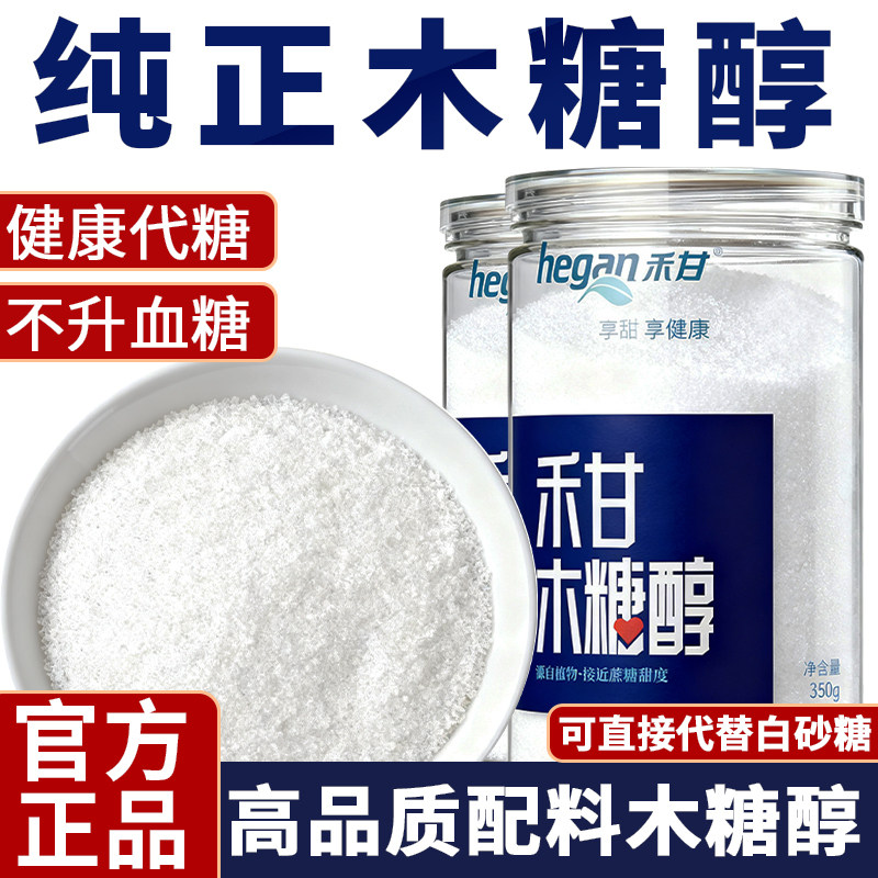 官方正品木糖醇糖尿人专用代糖食品家用烘焙原料白糖零卡无甜味剂