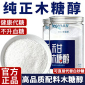 官方正品 木糖醇糖尿人专用代糖食品家用烘焙原料白糖零卡无甜味剂