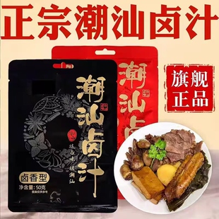 正宗潮汕卤汁家用秘制卤水卤牛肉卤猪蹄卤茶叶蛋料包五香调味料包