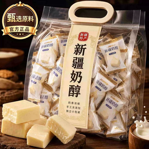 正宗新疆特产奶醇奶疙瘩官方旗舰店无糖西域奶醇皇后原味奶酪零食