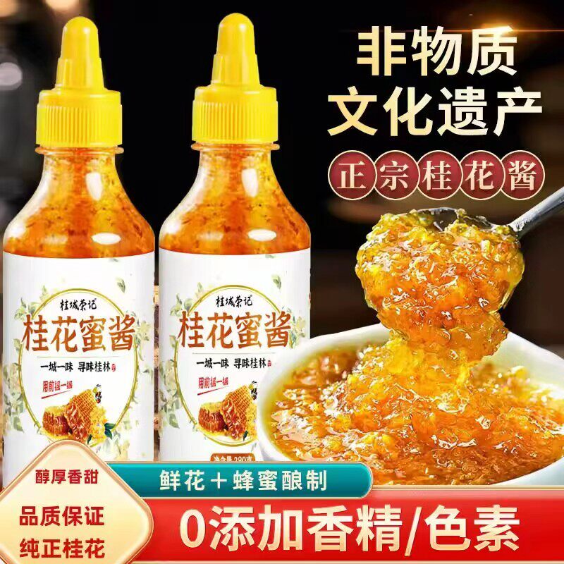 央妈推荐纯正桂花蜜无添加天然花蜜桂花酱香甜冲饮烘焙蜜酿家用