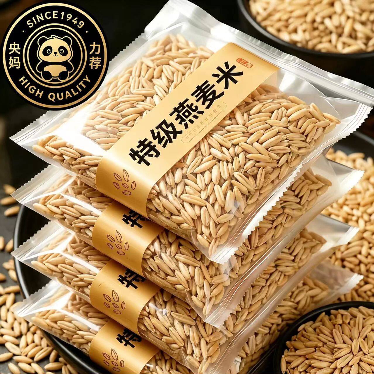 【央妈推荐】特级燕麦米官方旗舰店正品原味新米优质杂粮健康粗粮