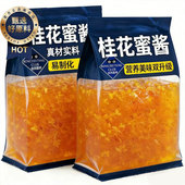 桂花蜜酱旗舰店泡水喝果酱冰冰粉汤圆烘焙专用蜂蜜桂花酿糖浆即食