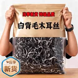 官方正品白背毛木耳丝特级野生黑木耳丝凉拌菜螺蛳粉配菜免切干货