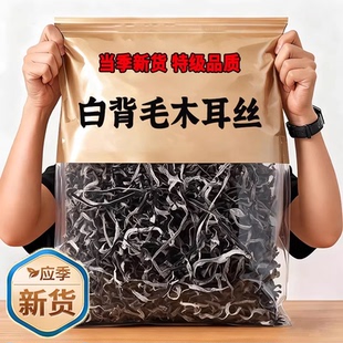 官方正品白背毛木耳丝特级野生黑木耳丝凉拌菜螺蛳粉配菜免切干货