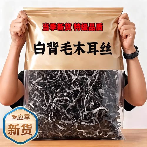 特级黑木耳丝干货家庭凉拌菜配菜