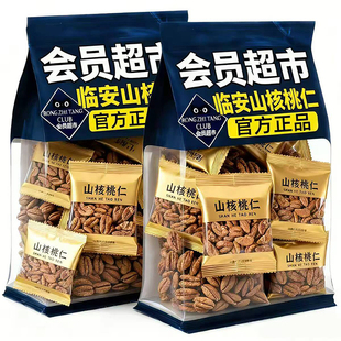 特级山核桃仁官方正品2025新货独立小包装坚果仁炒货孕妇儿童零食