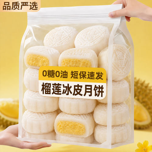 2026新款冰皮榴莲味月饼独立包装中秋节送礼爆浆雪媚娘甜点水晶糕