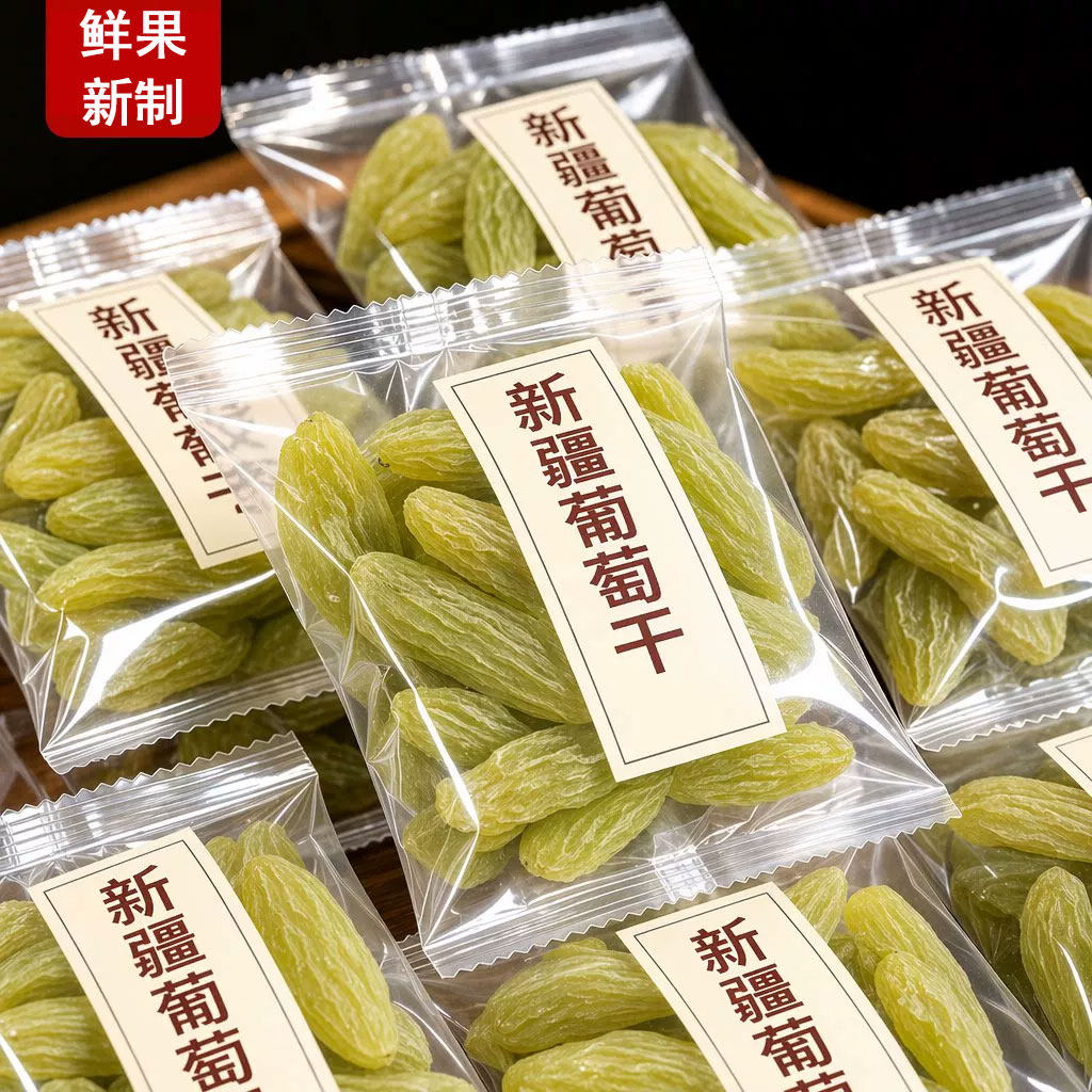 新货葡萄干新疆特产精选大粒特级提子干无核白绿宝石葡萄干即食
