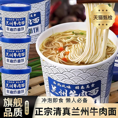 【非油炸】正宗兰州拉面桶装方便面官方旗舰店正品牛肉泡面整箱