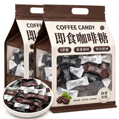 即食咖啡糖无蔗糖可咀嚼正品咖啡糖豆醇香提神上课犯困零食小吃糖